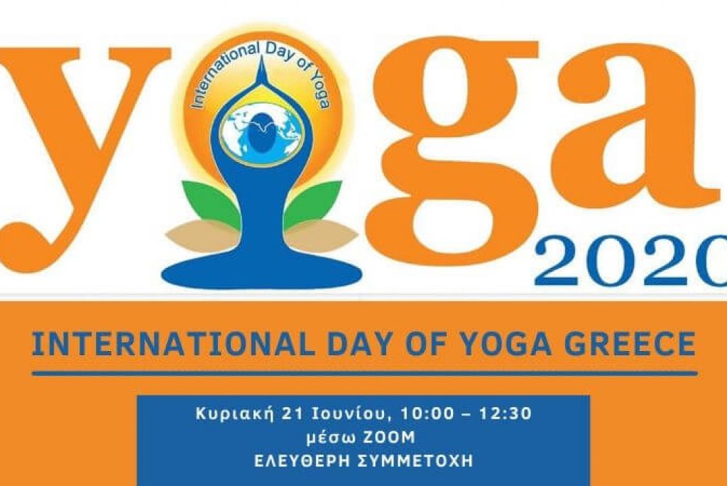 «ΠΡΟΣΕΓΓΙΣΕΙΣ ΣΤΟΝ ΧΩΡΟ ΤΗΣ ΓΙΟΓΚΑ – ΑΠΟ ΤΟ ΟΡΑΜΑ ΣΤΗΝ ΠΡΑΓΜΑΤΙΚΟΤΗΤΑ» – Ομιλία της Valerie Saier