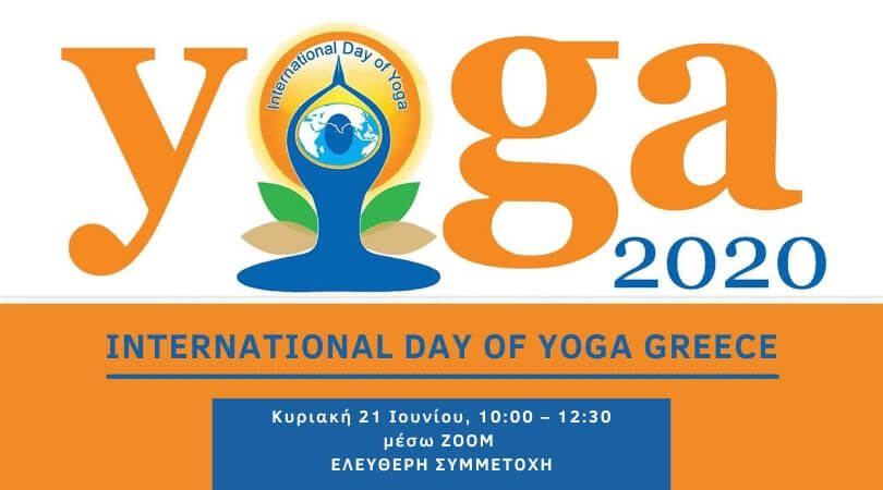 «ΠΡΟΣΕΓΓΙΣΕΙΣ ΣΤΟΝ ΧΩΡΟ ΤΗΣ ΓΙΟΓΚΑ – ΑΠΟ ΤΟ ΟΡΑΜΑ ΣΤΗΝ ΠΡΑΓΜΑΤΙΚΟΤΗΤΑ» – Ομιλία της Valerie Saier