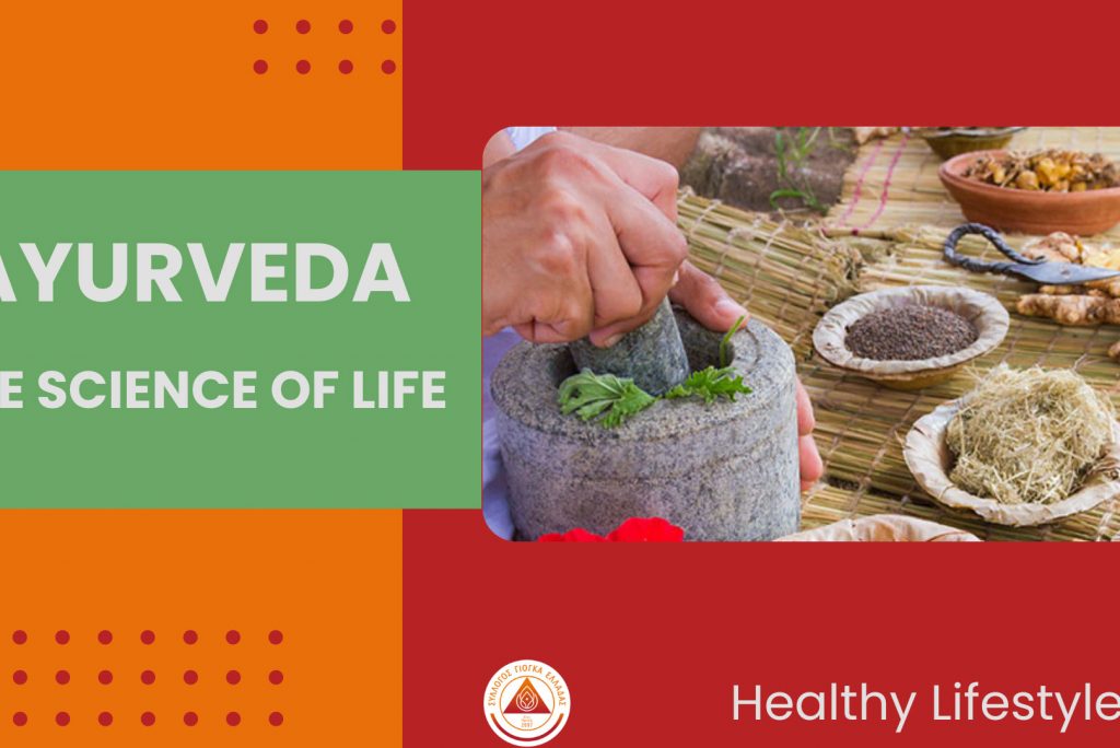 Ayurveda – η επιστήμη της ζωής