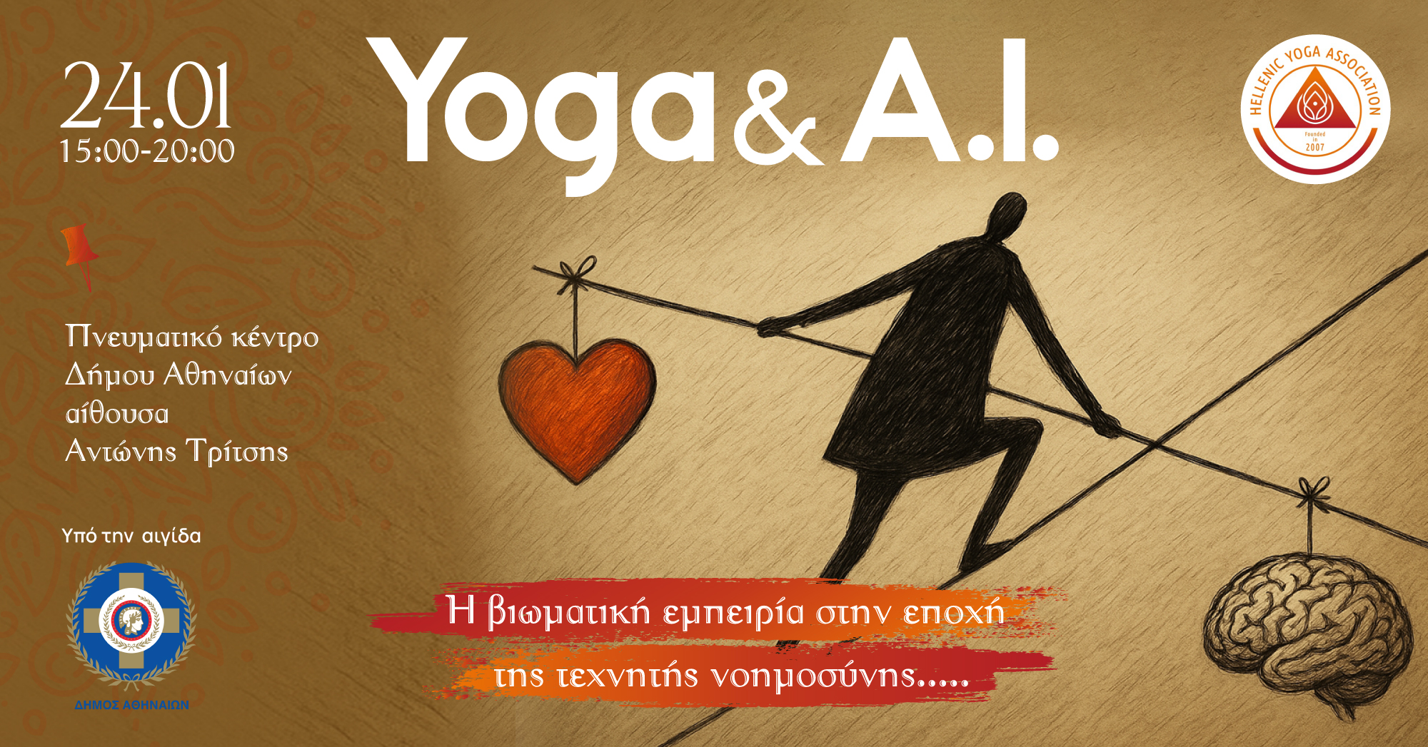 4η Επιστημονική Ημερίδα “Γιόγκα & A.I.”