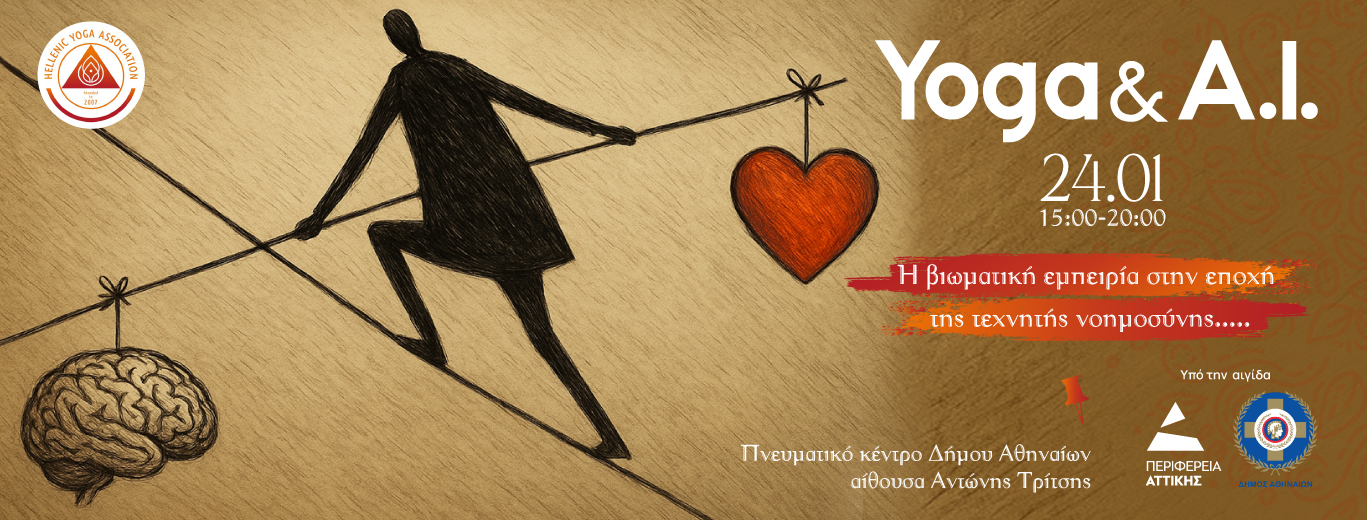 4η Επιστημονική Ημερίδα “Γιόγκα & A.I.”